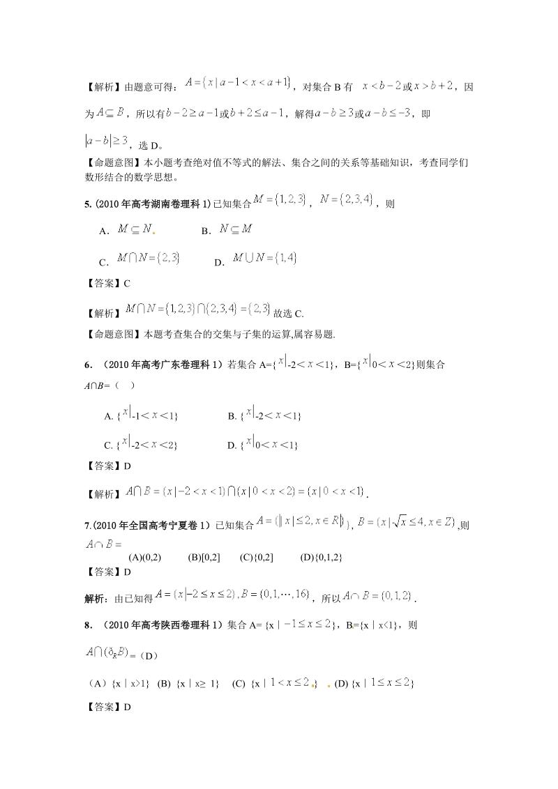 2010年全国各地高考数学真题分章节分类汇编之集合.doc_第2页