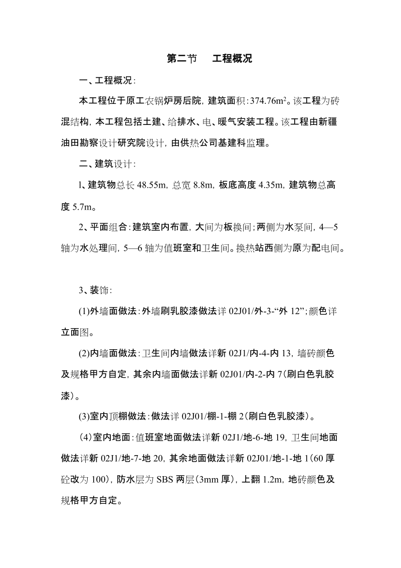 供热公司昆仑2_换热站工程(施工组织设计).doc_第3页