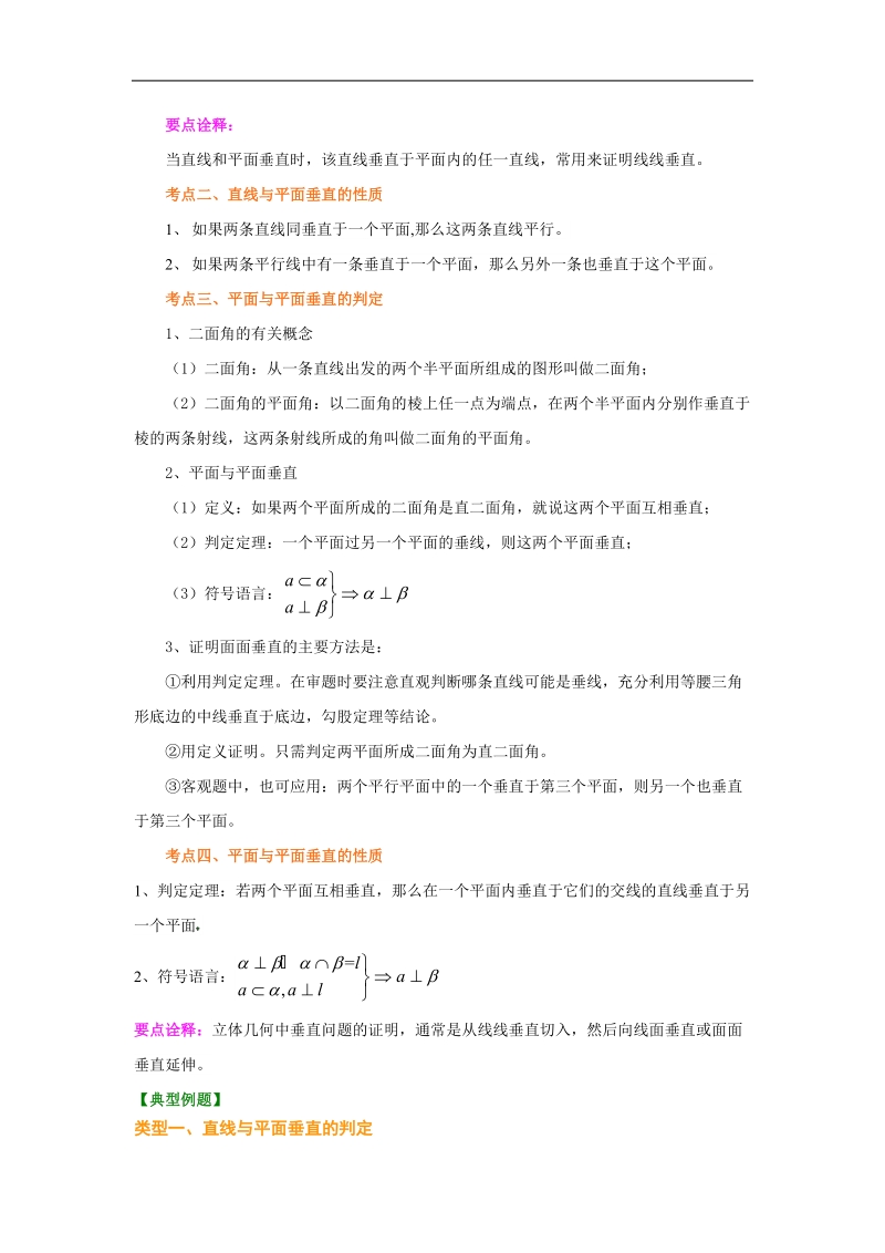 知识讲解-直线、平面垂直的判定和性质(提高).doc_第2页