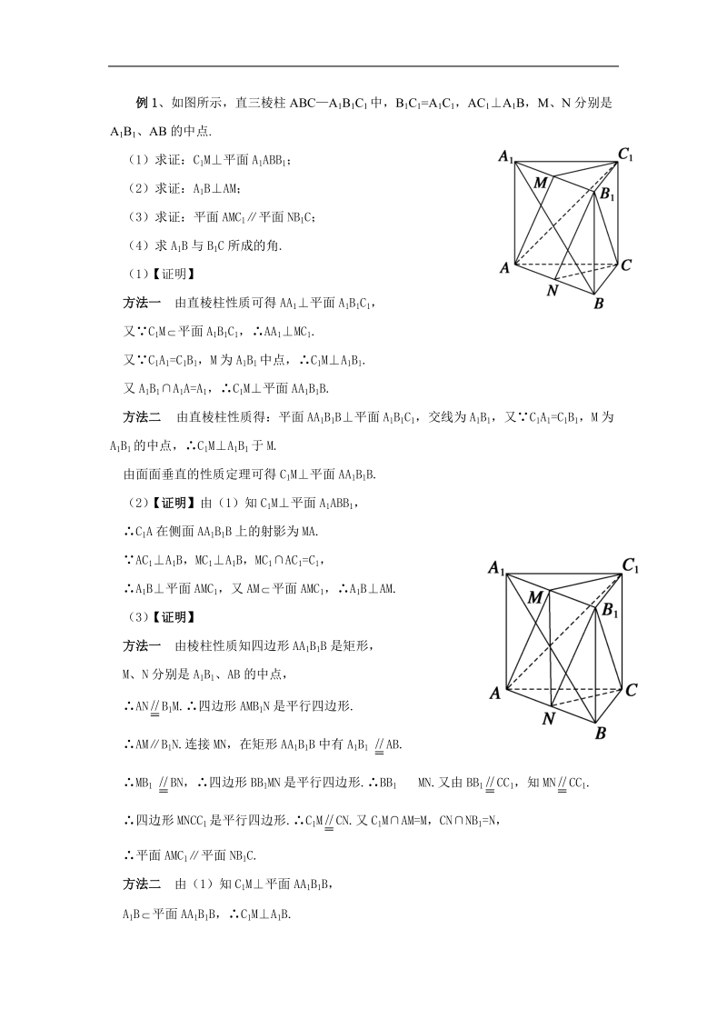 知识讲解-直线、平面垂直的判定和性质(提高).doc_第3页