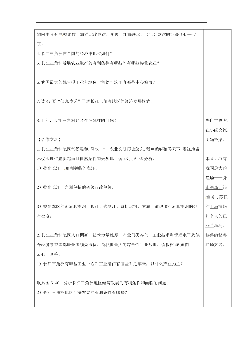 山西省太原市2018年八年级地理下册6.4长江三角洲地区—城市密集的区域学案（无答案）晋教版.doc_第3页