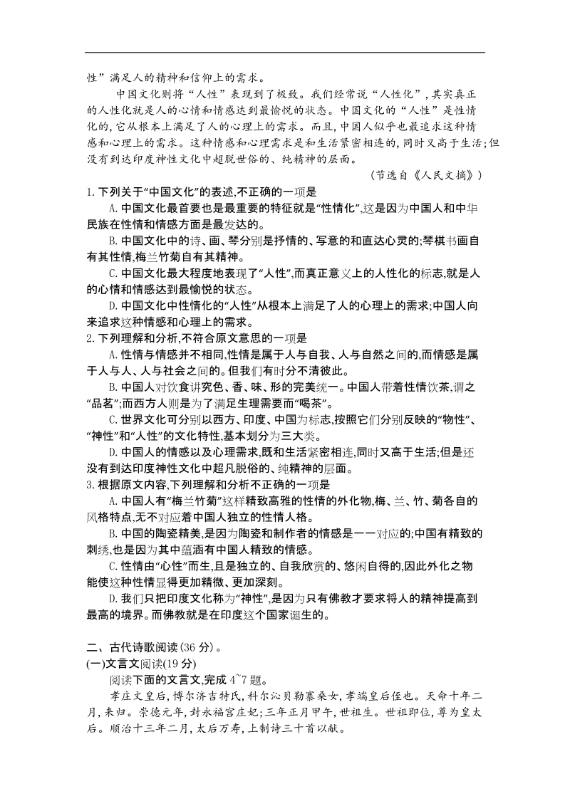 2015年度辽宁省朝阳市凌源实中高三第二次模拟考试 语文.doc_第2页