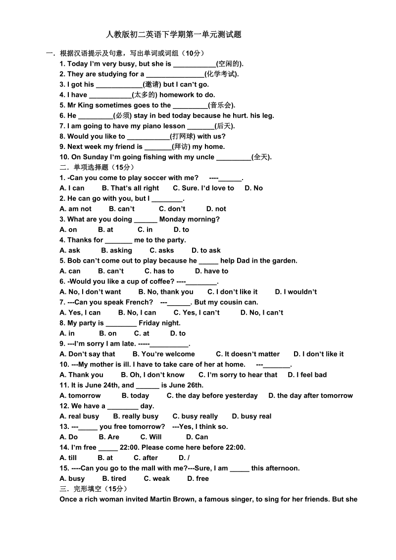 人教版初二英语下学期第一单元测试题(含答案).doc_第1页