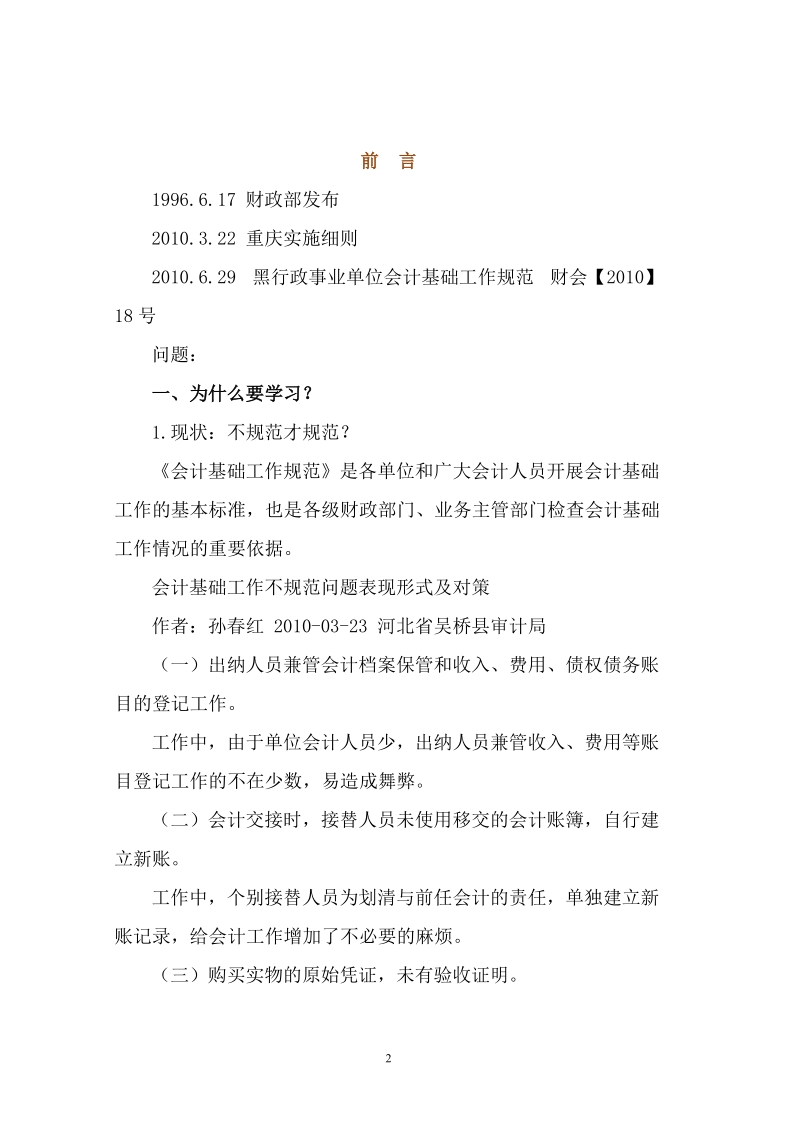 2011会计基础工作规范课程讲义.doc_第2页