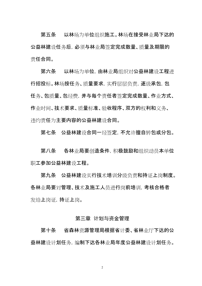 公益林建设管理办法.doc_第2页