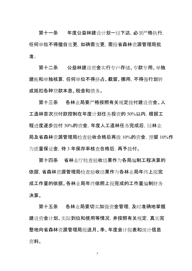 公益林建设管理办法.doc_第3页