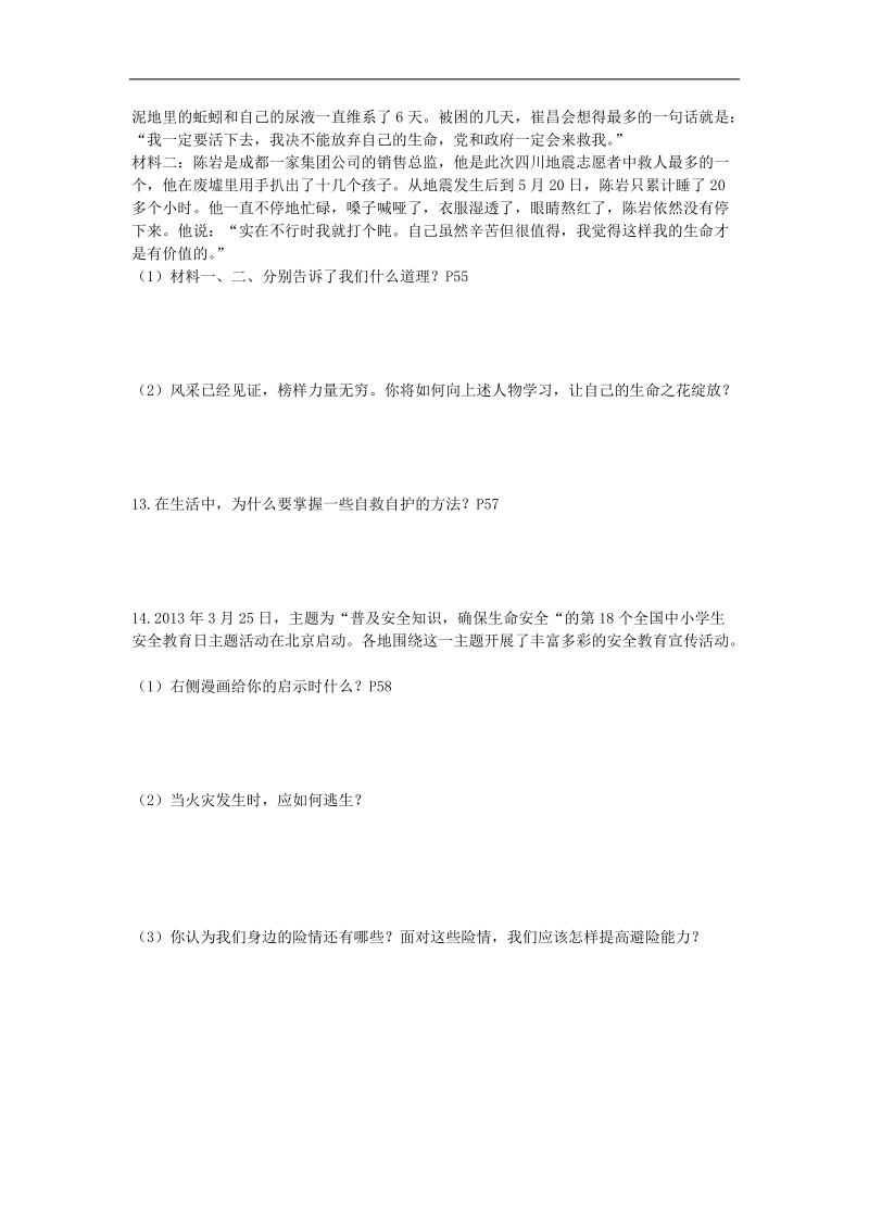 七年级道德与法治期末材料分析复习题.doc_第3页