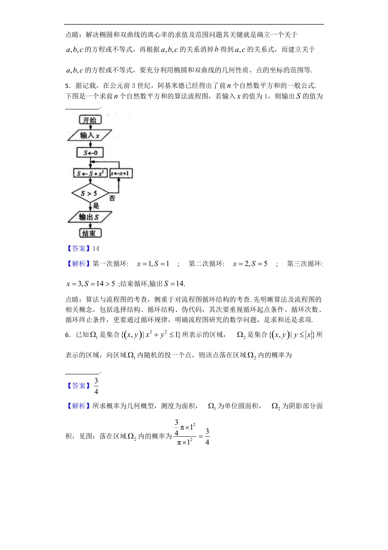 2017年江苏省苏锡常镇四市高三教学情况调研（二） （5月） 数学试题（解析版）.doc_第2页