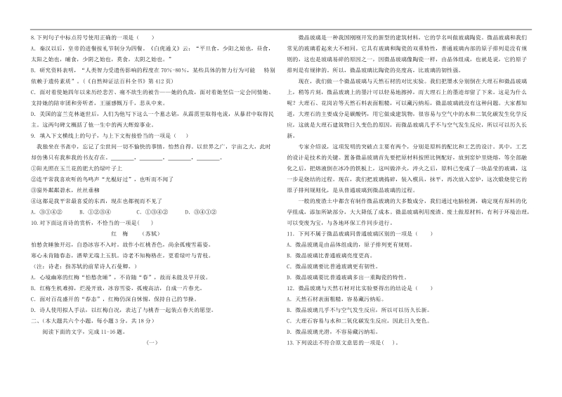 期中语文试题.doc_第2页