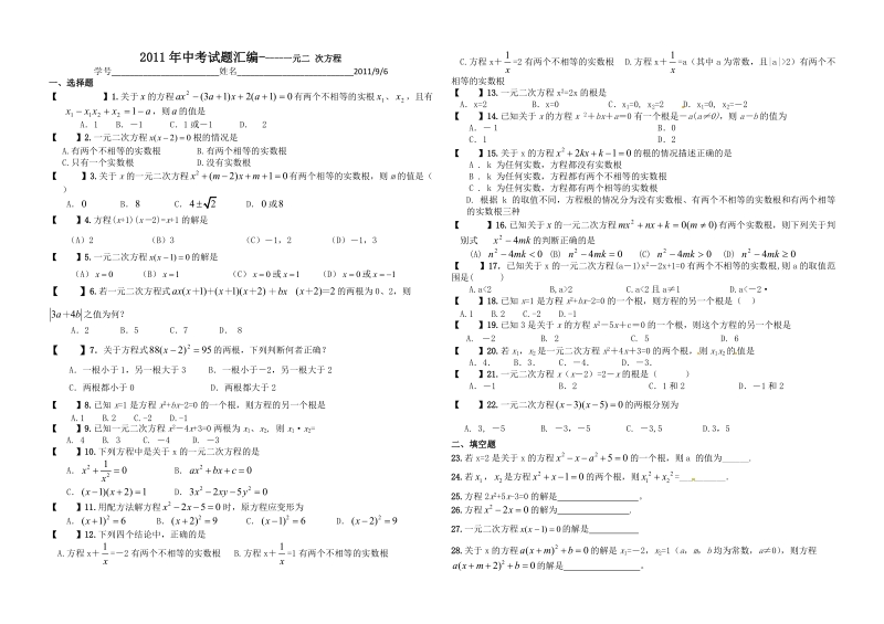 2011年中考数学试题汇编.doc_第1页