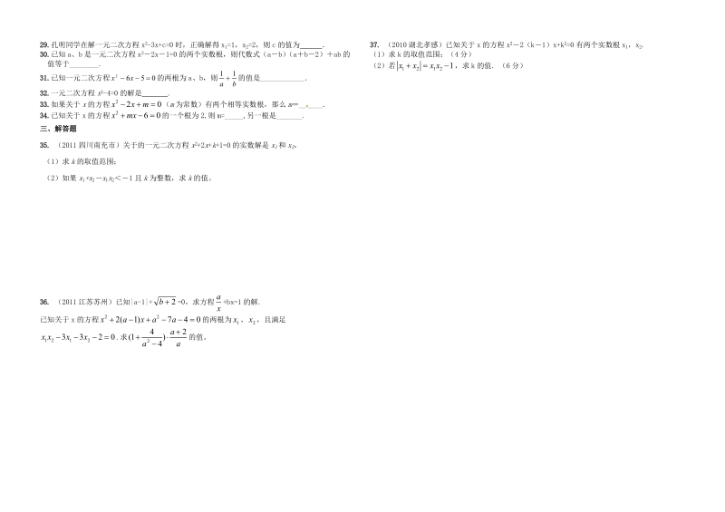 2011年中考数学试题汇编.doc_第2页