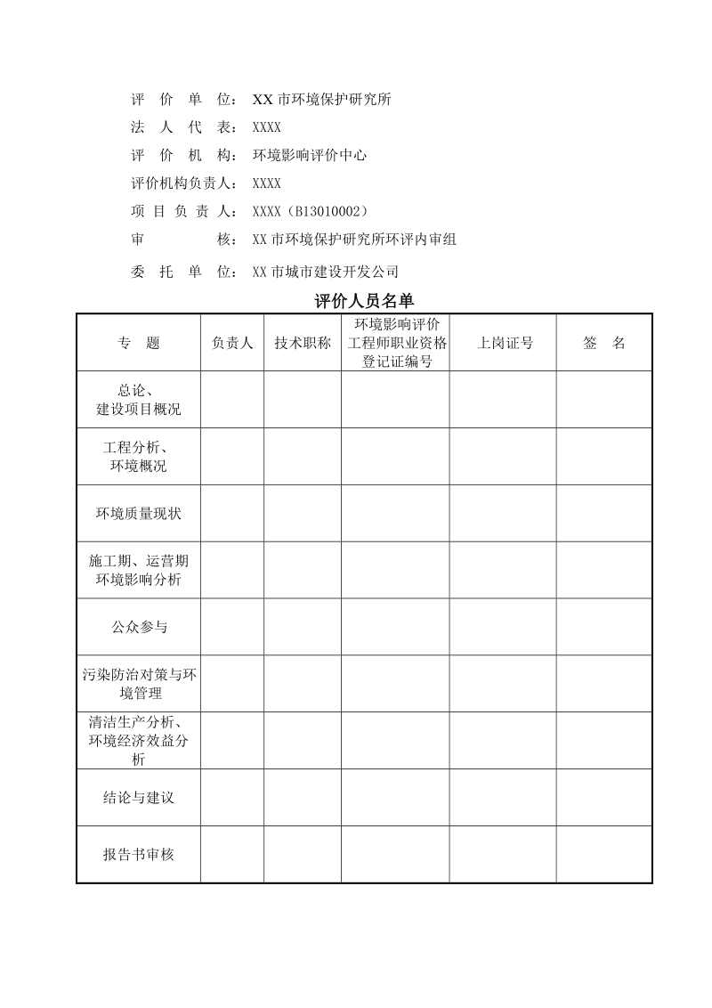 xxx西延公租房项目环境影响报告书.doc_第2页