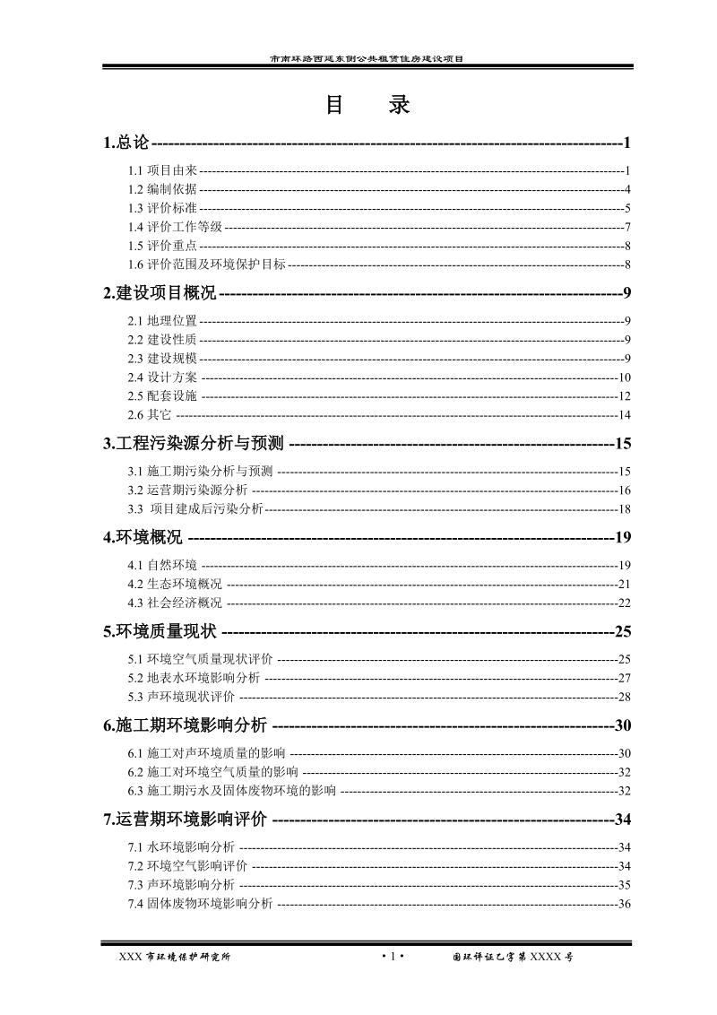 xxx西延公租房项目环境影响报告书.doc_第3页