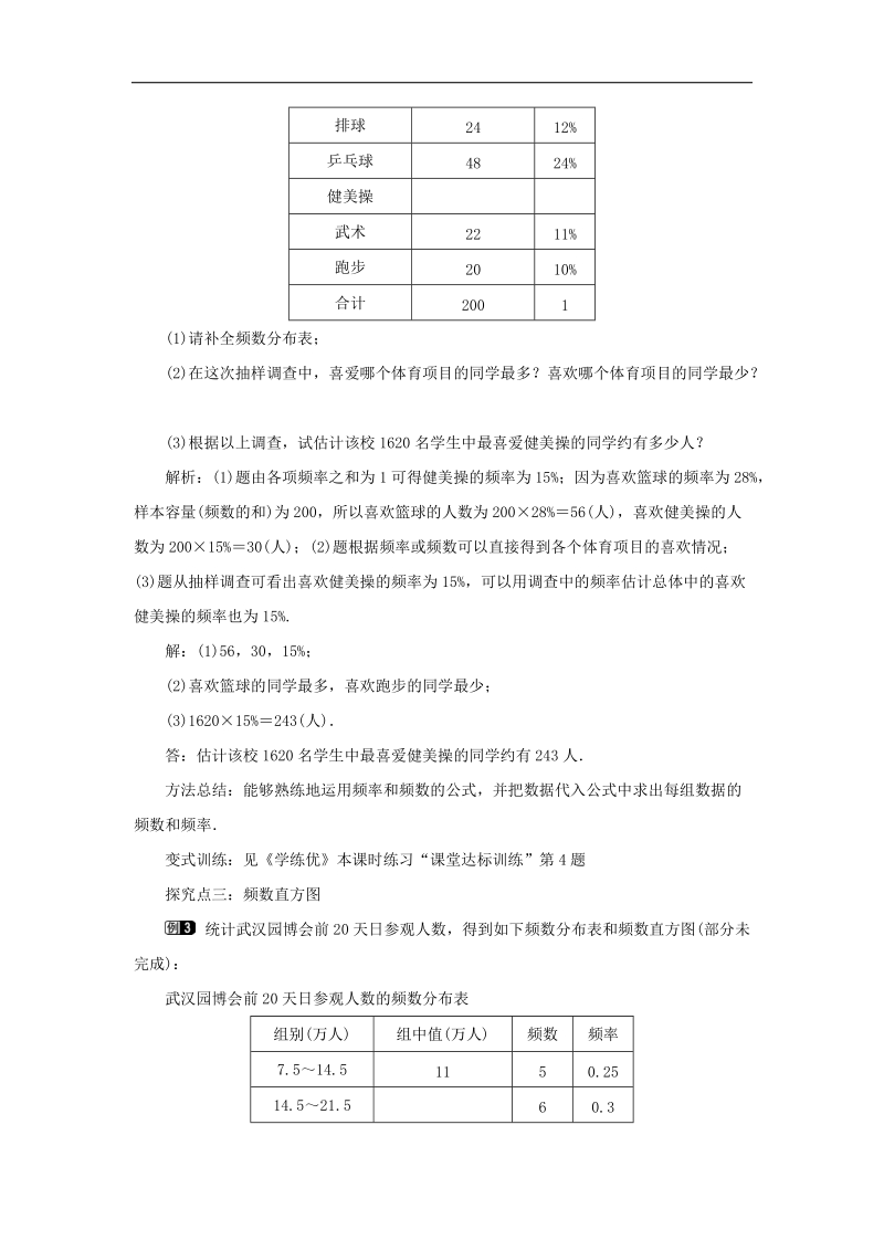 2017_2018年八年级数学下册20.1数据的频数分布学案（新版）沪科版.doc_第2页