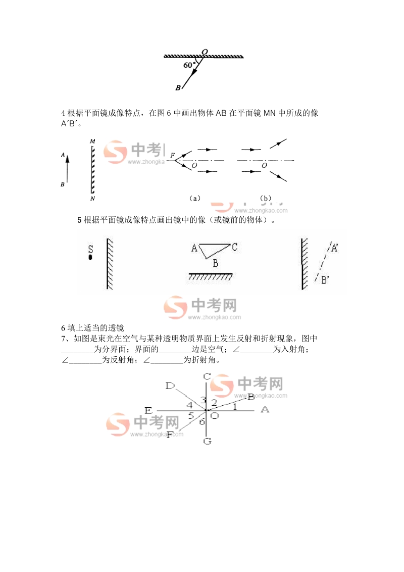 中考物理光学热学专题练习.doc_第2页