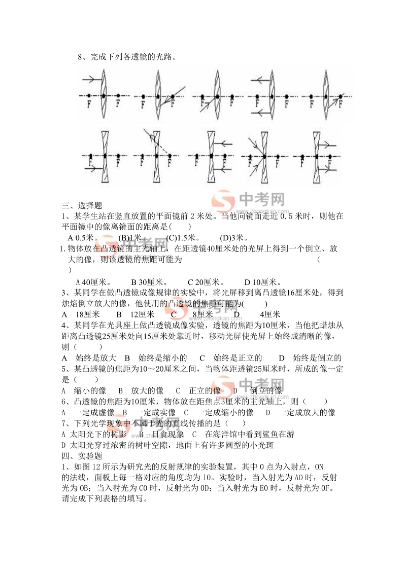 中考物理光学热学专题练习.doc_第3页