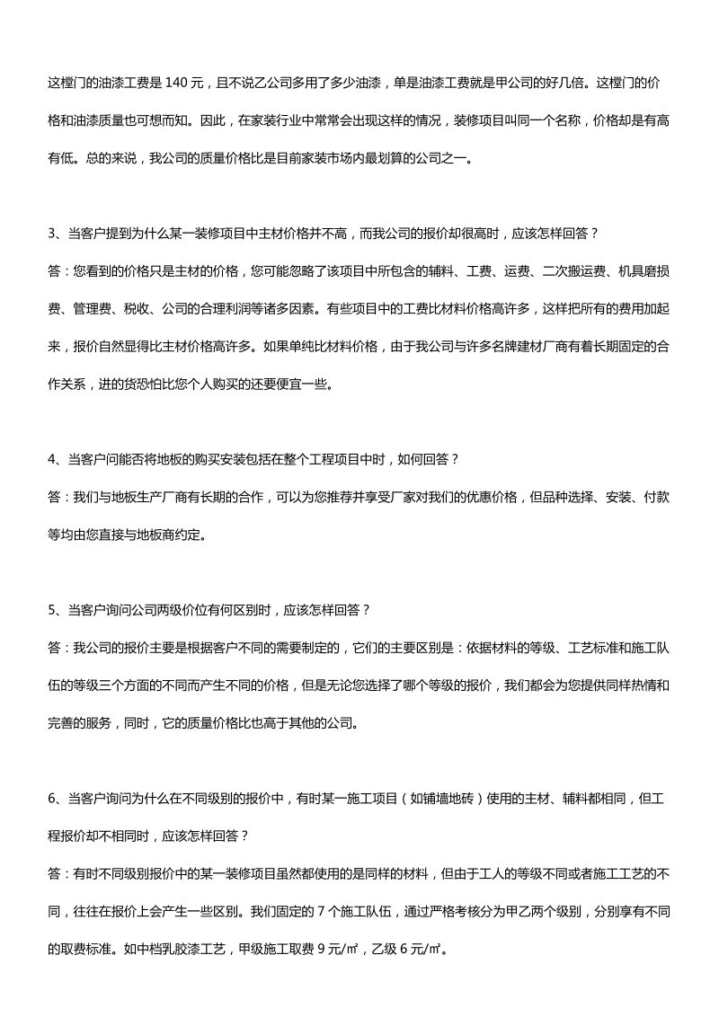 装修公司业务员培训资料.doc_第3页