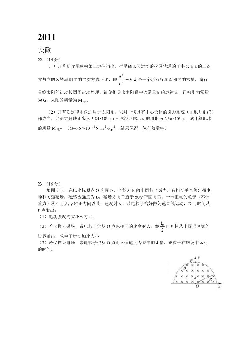 2011高考物理各地方卷.doc_第1页