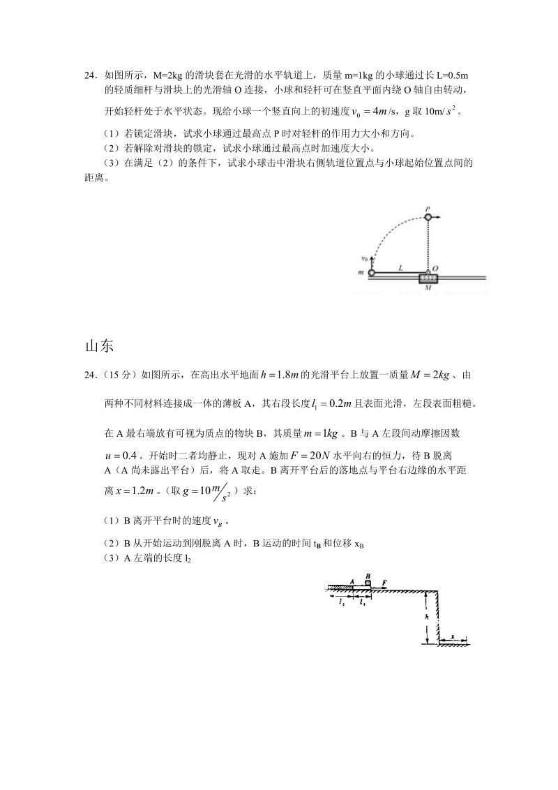 2011高考物理各地方卷.doc_第2页