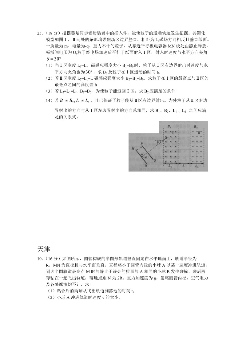 2011高考物理各地方卷.doc_第3页