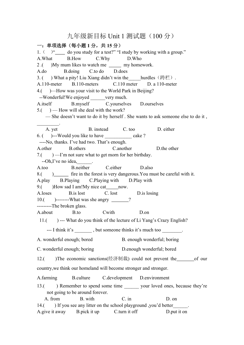 人教九年级unit1英语试卷.doc_第1页