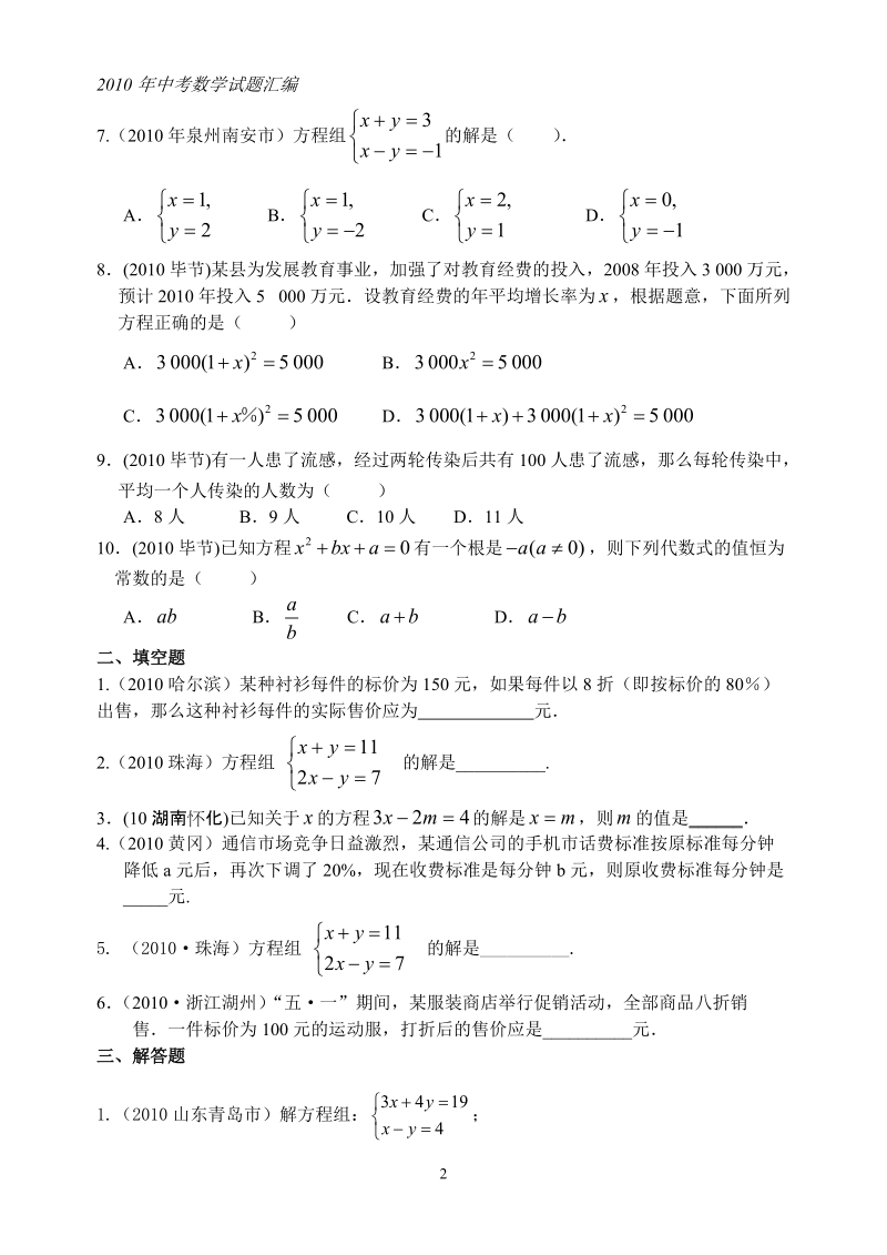 中考数学试题分类汇编---一元一次方程.doc_第2页