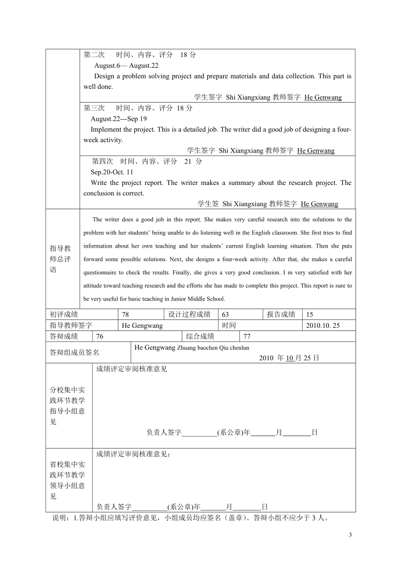 英语课堂教学行为研究项目设计报告论文.doc_第3页