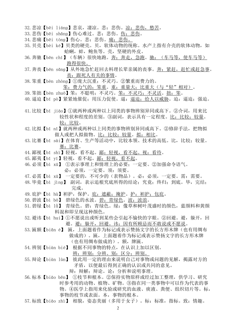 中考语文词语解释第一部分印制.doc_第2页