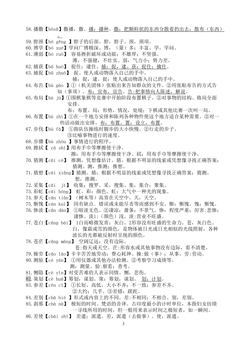 中考语文词语解释第一部分印制.doc_第3页