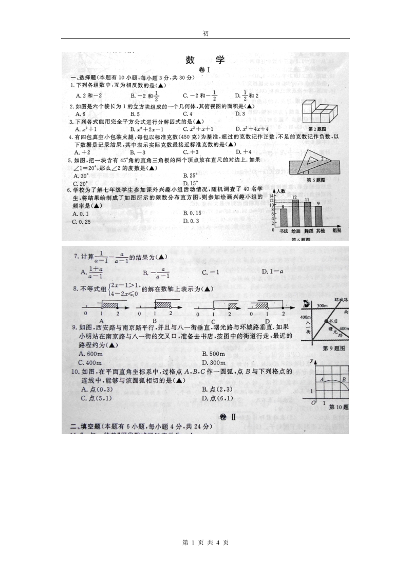 2011年浙江省丽水中考数学试卷.doc_第1页