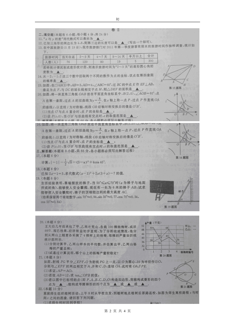 2011年浙江省丽水中考数学试卷.doc_第2页