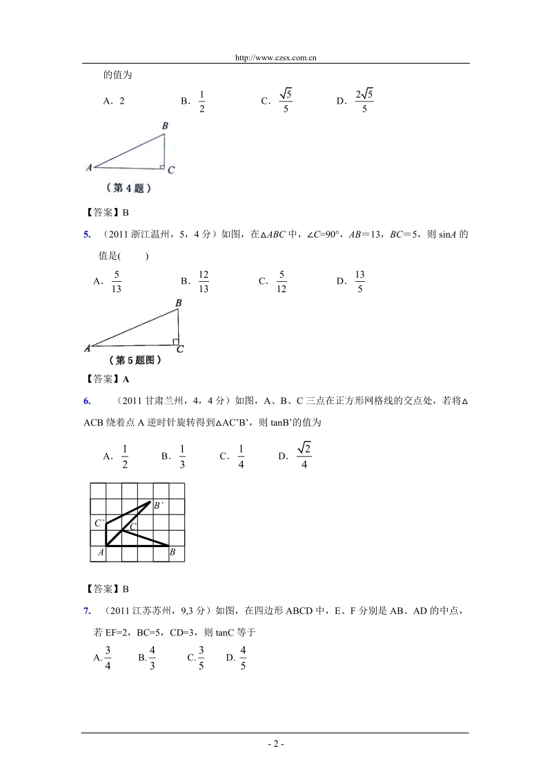 (9月最新修订版)2011全国各地中考数学试题分类汇编考点28_锐角三角形函数(含答案).doc_第2页