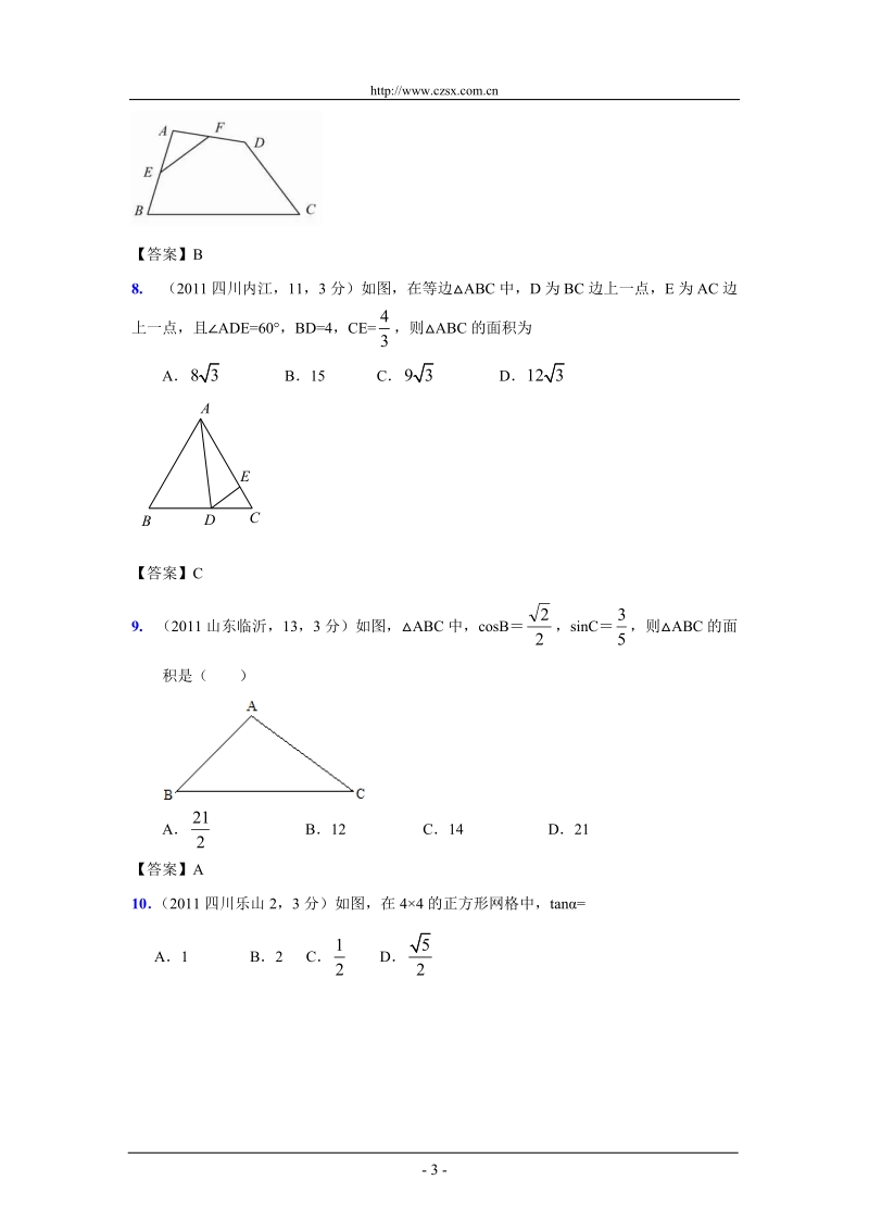 (9月最新修订版)2011全国各地中考数学试题分类汇编考点28_锐角三角形函数(含答案).doc_第3页