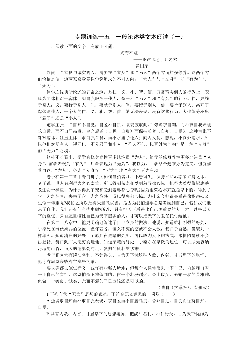 专题训练十五一般论述类文本阅读.doc_第1页