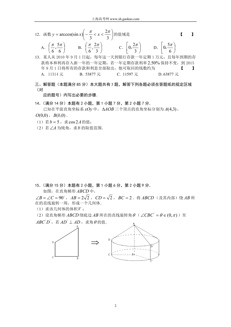 2011年闸北区一模数学卷(文科).doc_第2页