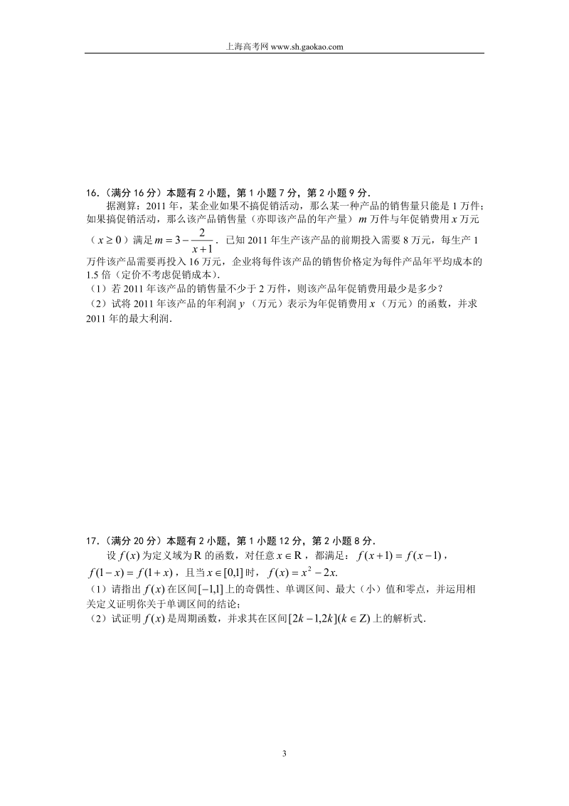 2011年闸北区一模数学卷(文科).doc_第3页