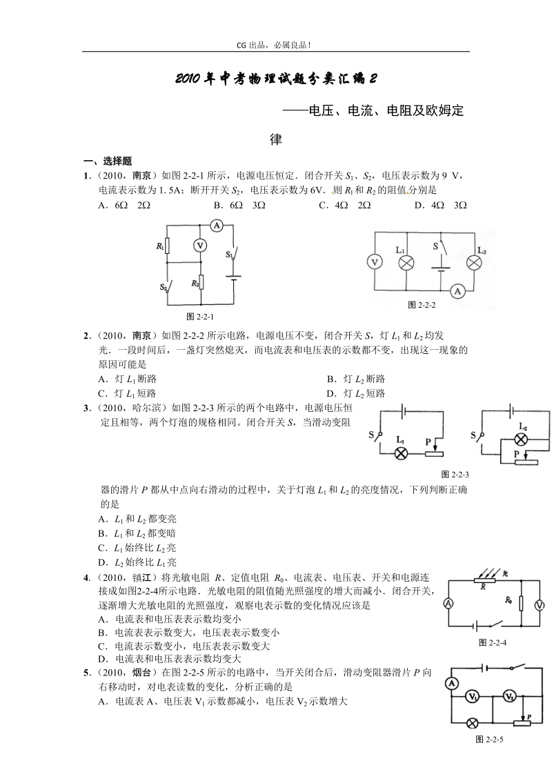 2011年中考物理试题汇编-电学.doc_第1页