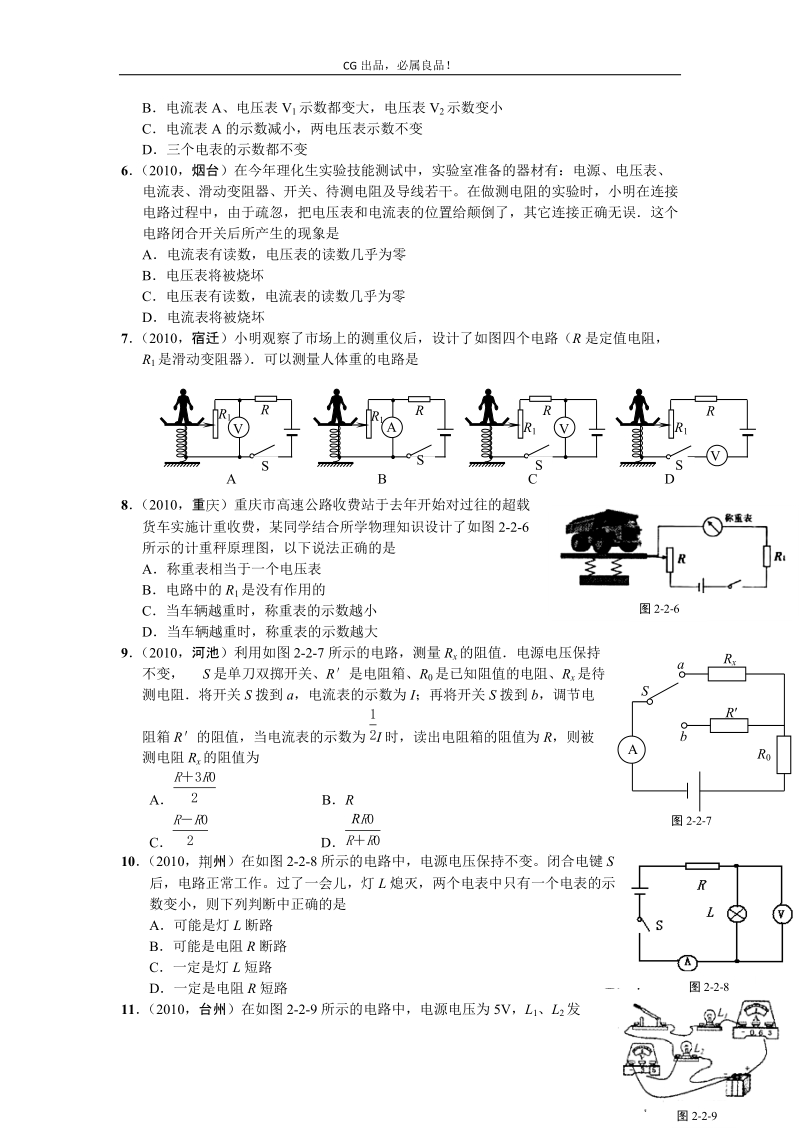 2011年中考物理试题汇编-电学.doc_第2页