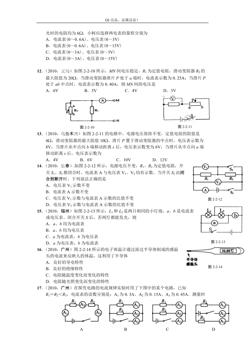 2011年中考物理试题汇编-电学.doc_第3页