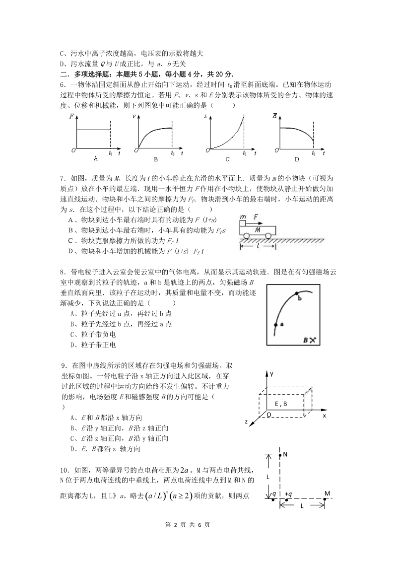 2011届青阳中学阶段性检测试卷.doc_第2页