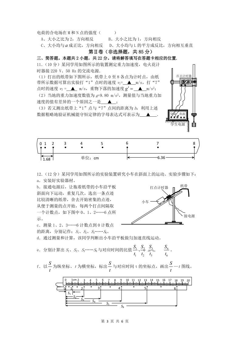 2011届青阳中学阶段性检测试卷.doc_第3页