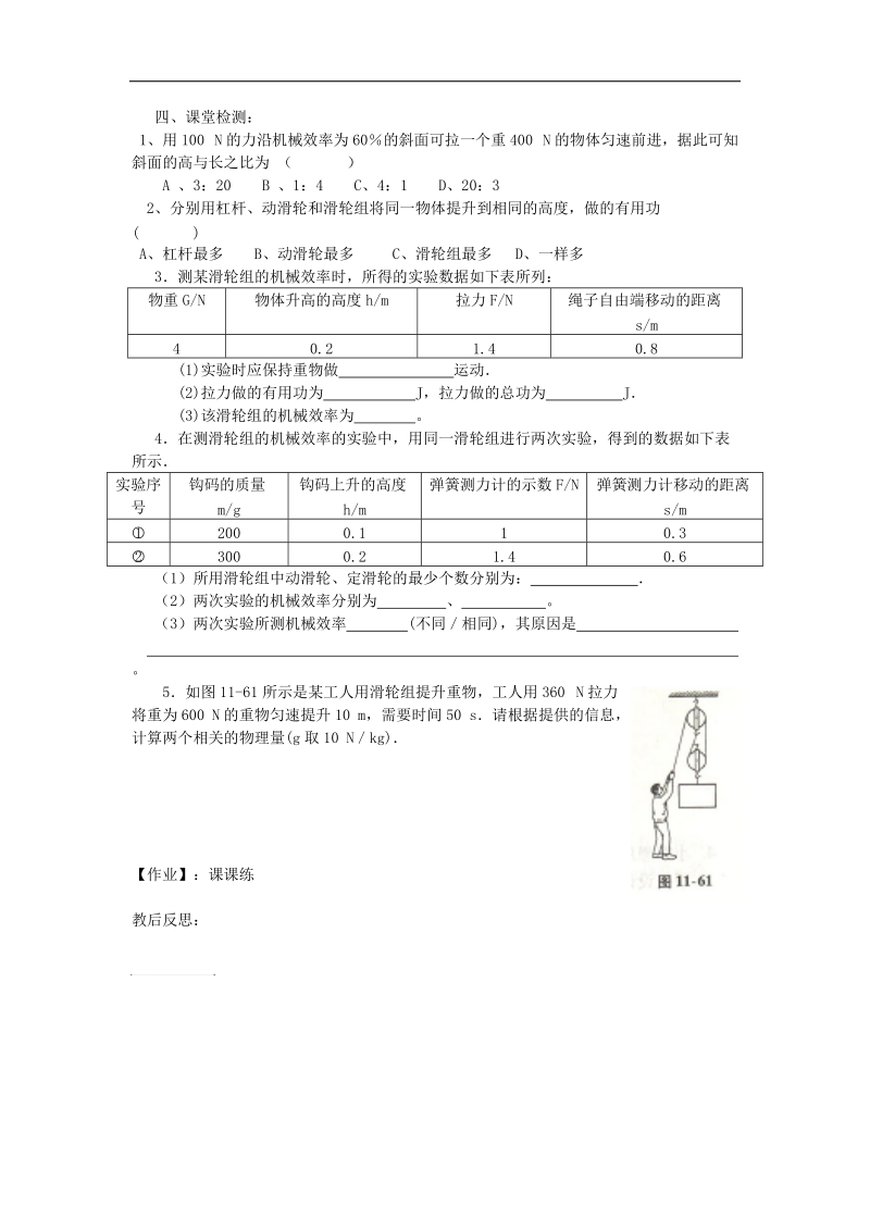 江苏省徐州市2018年九年级物理上册11.5机械效率教学案2（无答案）（新版）苏科版.doc_第2页