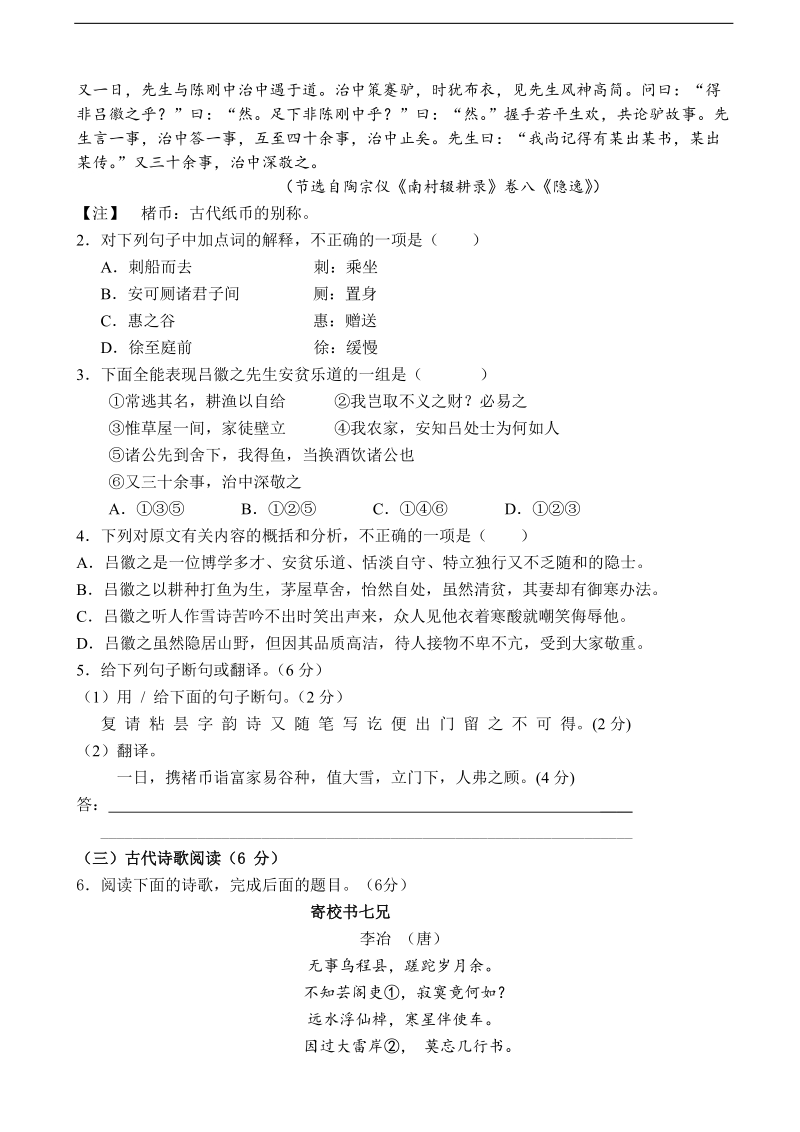 2015年度福建省福安一中高三高考考前模拟考试卷语文.doc_第2页