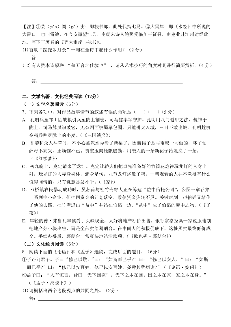 2015年度福建省福安一中高三高考考前模拟考试卷语文.doc_第3页