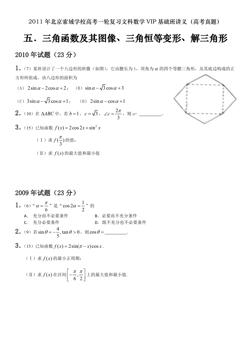 三角函数高考真题.docx_第1页