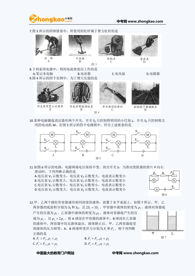 2011北京中考物理试卷.doc_第2页