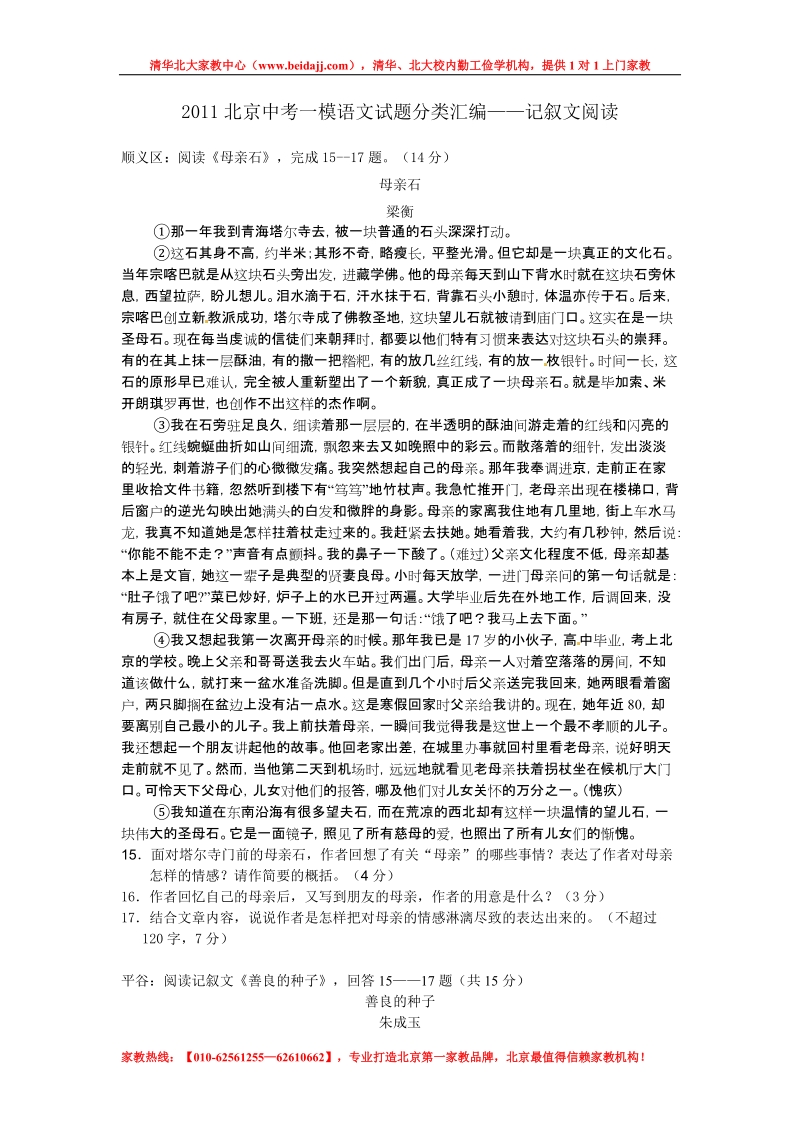 2011北京中考一模语文试题分类汇编.doc_第1页