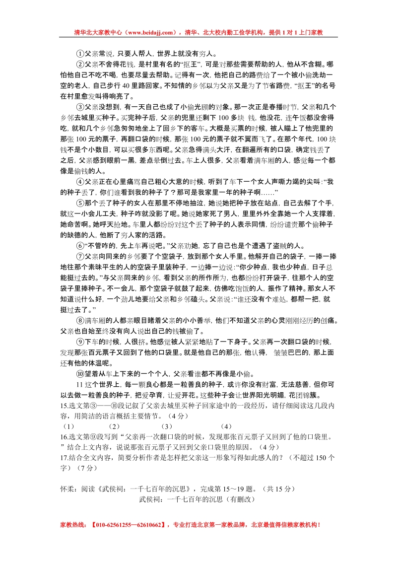 2011北京中考一模语文试题分类汇编.doc_第2页