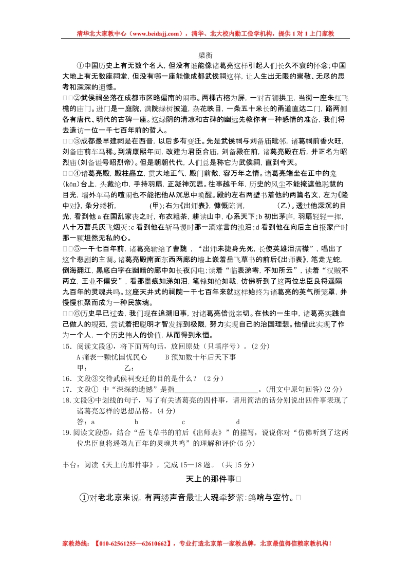 2011北京中考一模语文试题分类汇编.doc_第3页