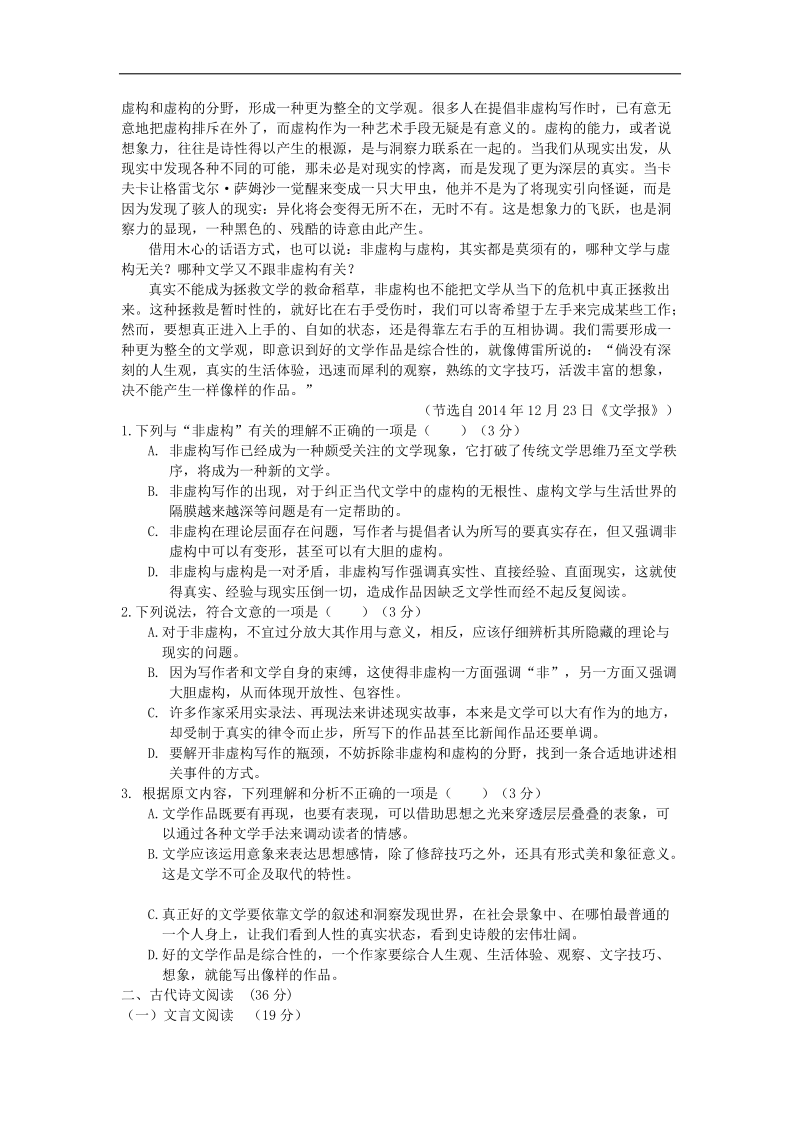 2015年江西省高安中学高三考前模拟押 题（一）语文试题 word版.doc_第2页